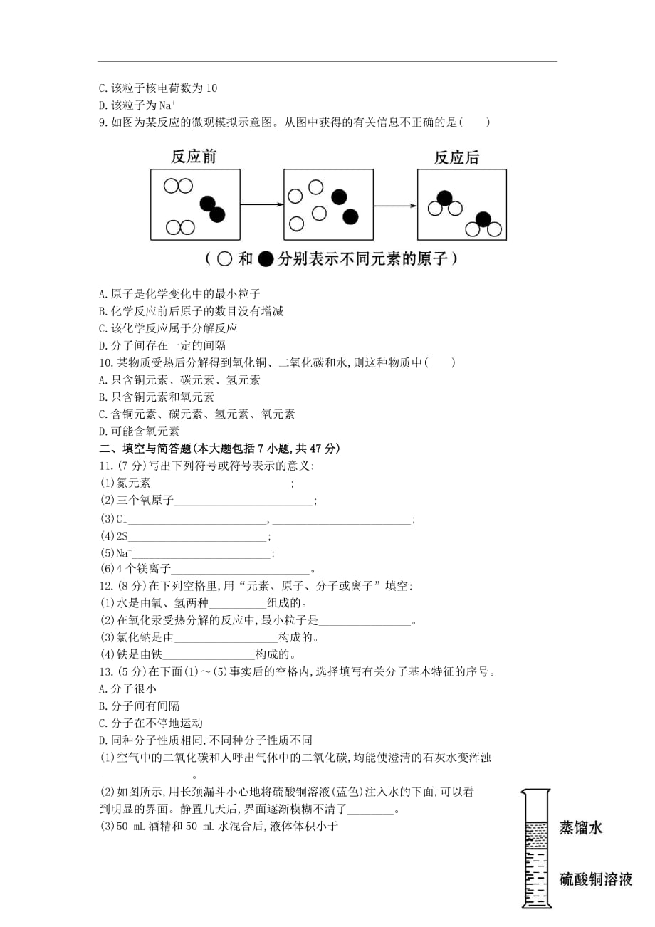 九年级化学上册 单元综合检测（三）（a卷）（含解析）（新版）新人教版_第2页