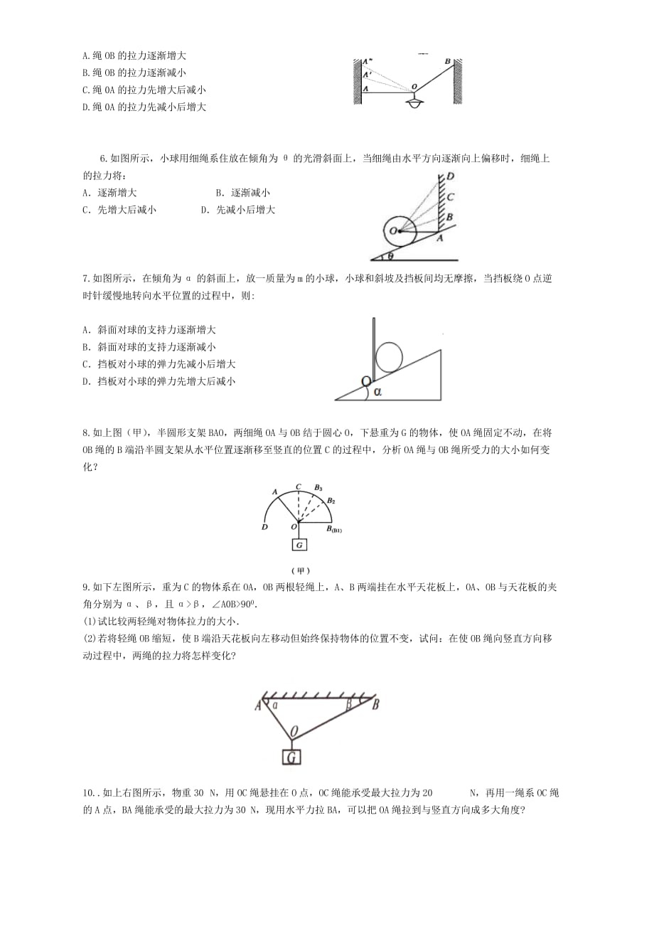 高一物理力的分解合成单元课后练习_第2页