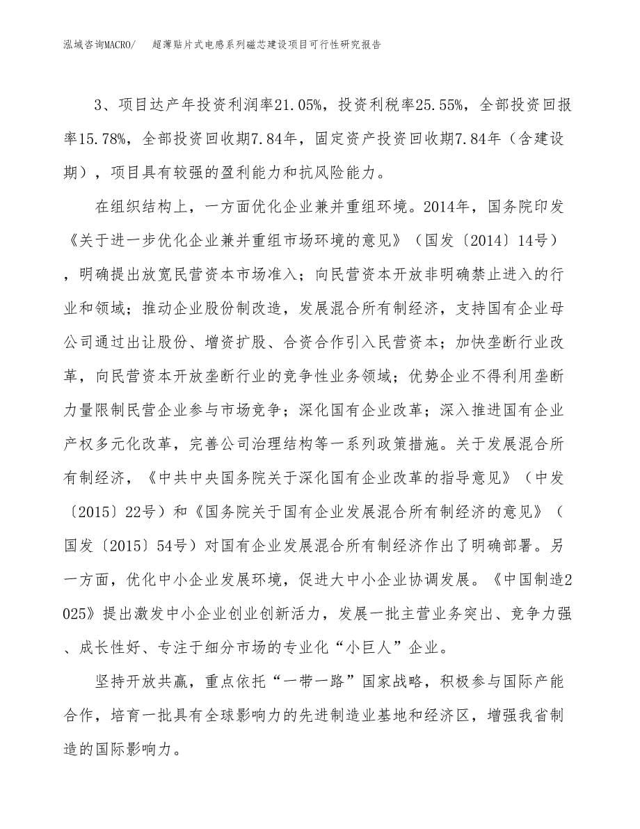 超薄贴片式电感系列磁芯建设项目可行性研究报告（62亩）.docx_第5页