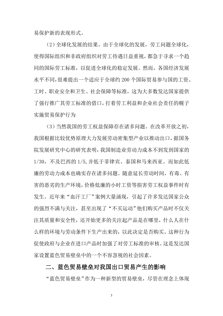 蓝色贸易壁垒对我国出口贸易的影响及其对策_第3页