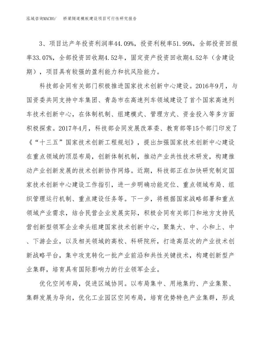 桥梁隧道模板建设项目可行性研究报告（40亩）.docx_第5页