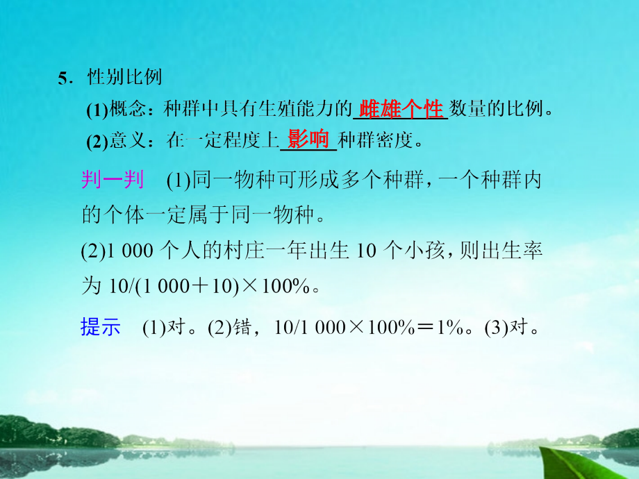 高三生物一轮复习-第九单元-第37课时生物群落的基本单位——种群精品课件-苏教版_第4页