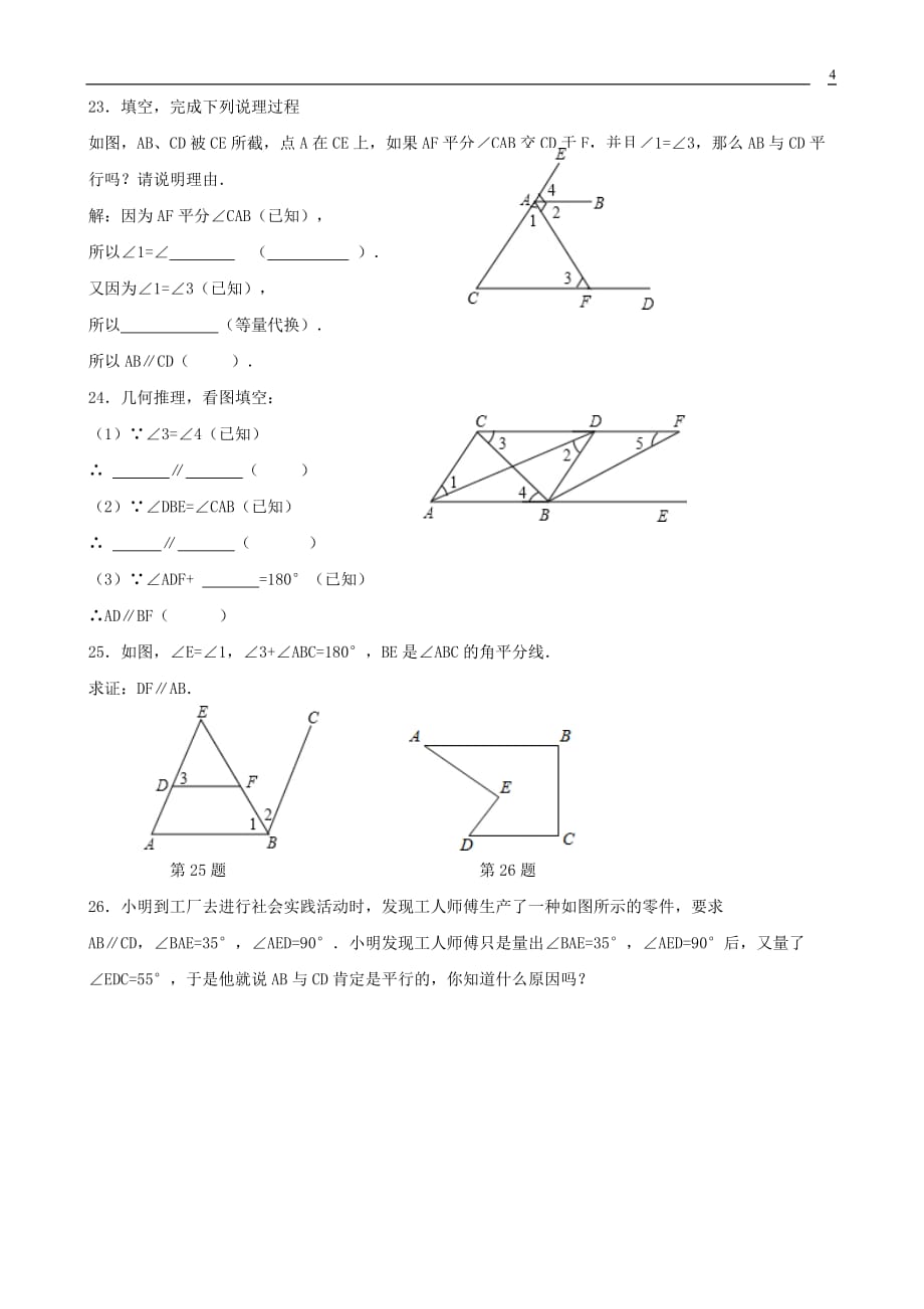 d2第二章：探索直线平行的条件练习题(精选)_第4页