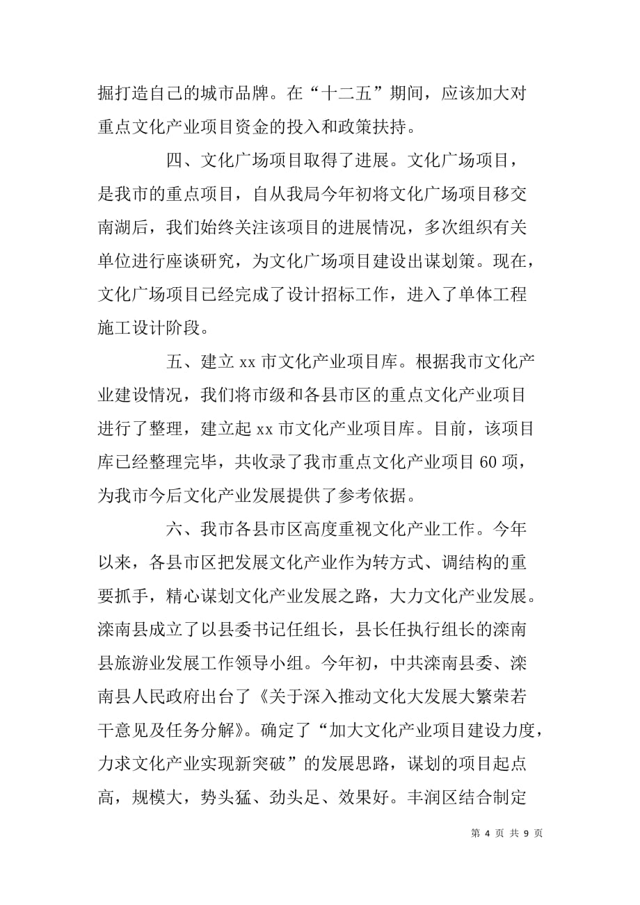 文广局文化产业处处长xx年述职述廉报告_第4页