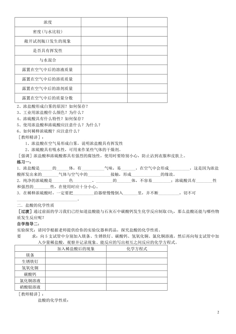 九年级化学全册 第五单元 常见的酸和碱 5.3 酸和碱的性质（第1课时）教案 鲁教版_第2页