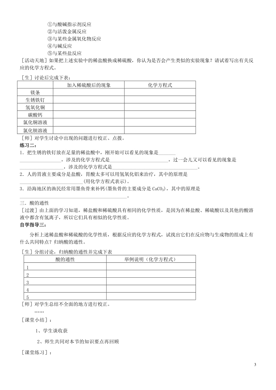 九年级化学全册 第五单元 常见的酸和碱 5.3 酸和碱的性质（第1课时）教案 鲁教版_第3页