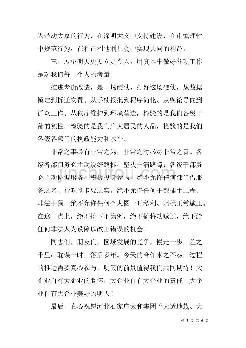 县委书记在县城老街改造项目签约仪式上的讲话_第5页