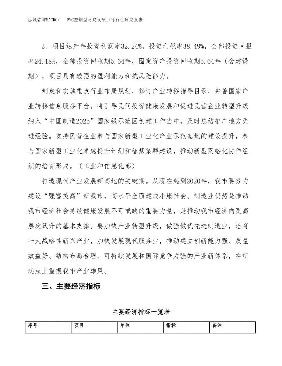 PVC塑钢型材建设项目可行性研究报告（57亩）.docx_第5页