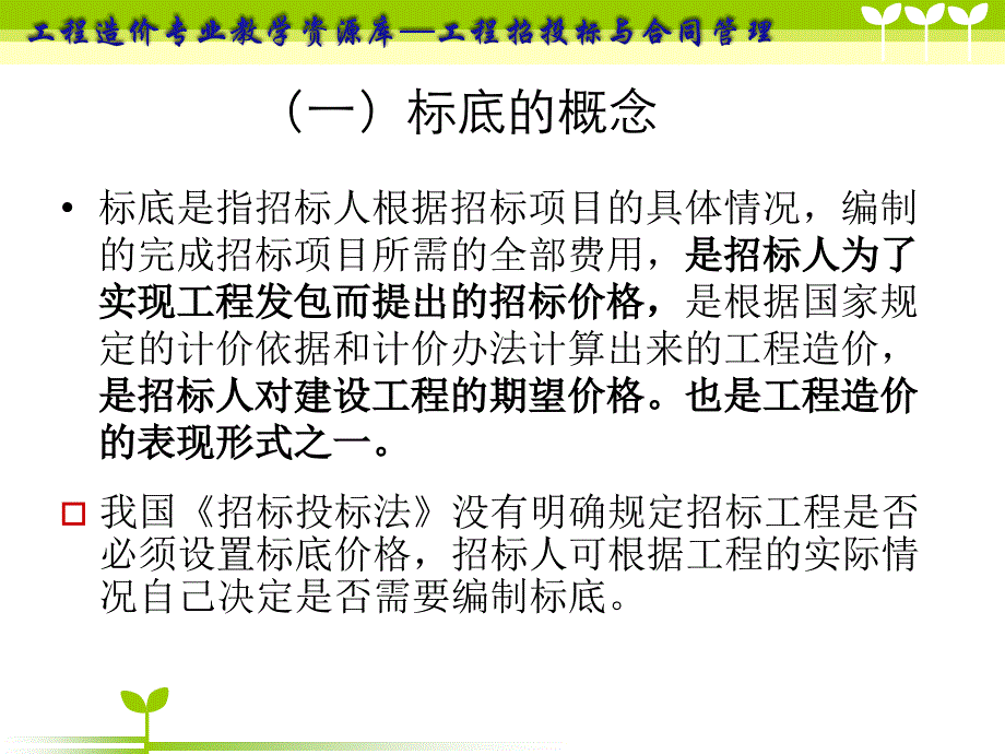 工程标底与招标控制价的编制概要_第3页