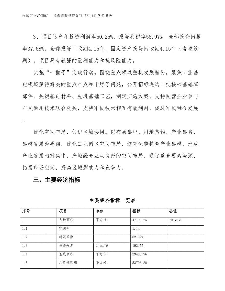 多聚烟酸铬建设项目可行性研究报告（71亩）.docx_第5页