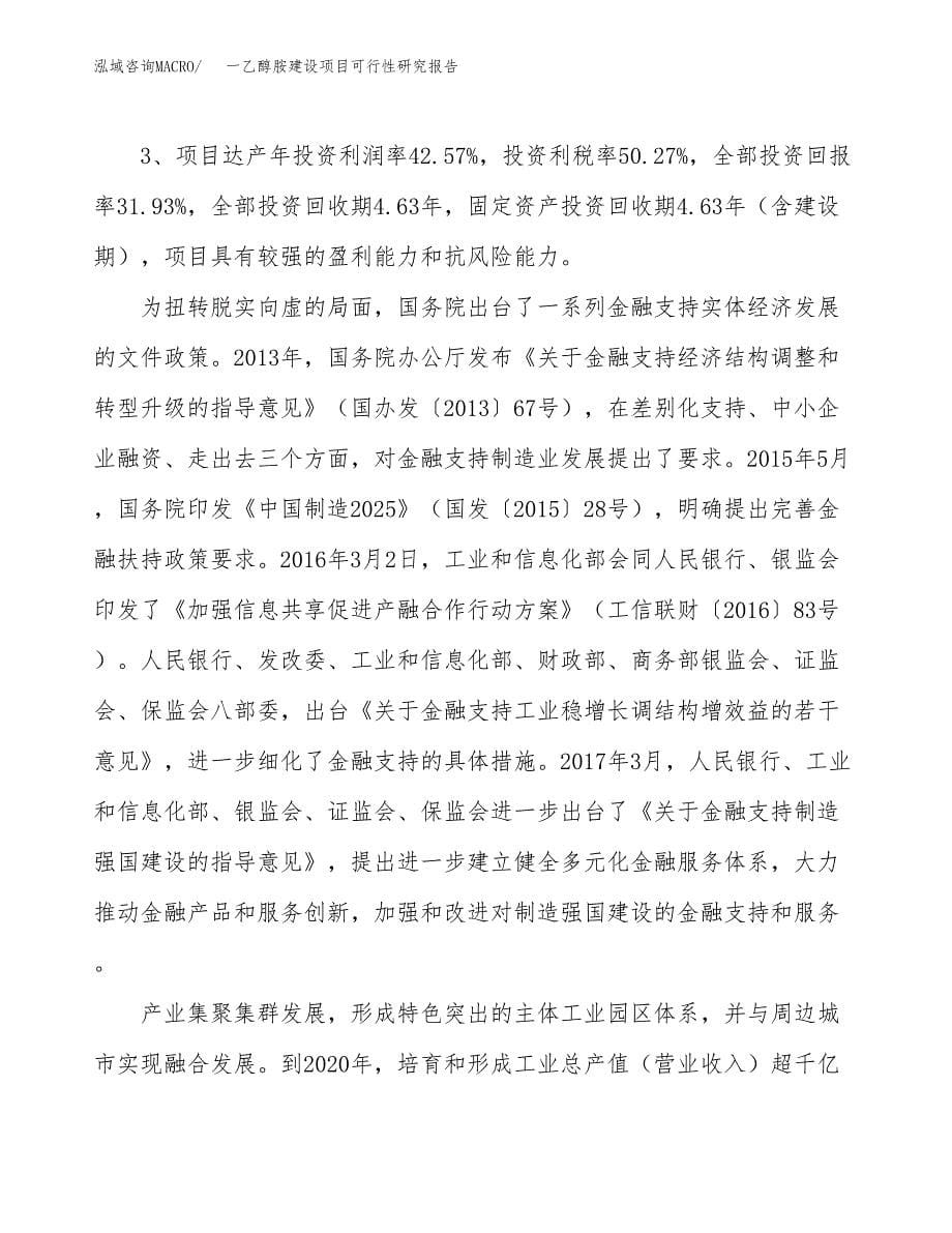 一乙醇胺建设项目可行性研究报告（79亩）.docx_第5页