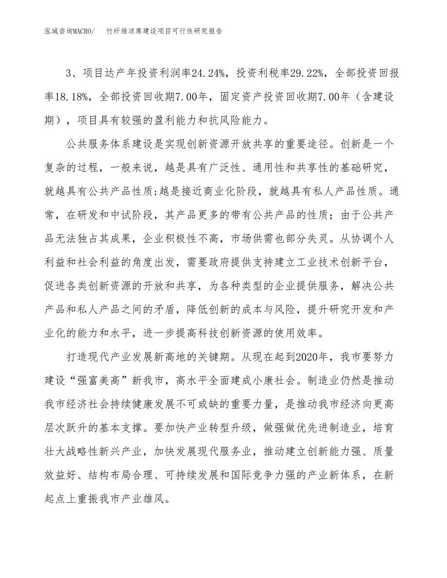 竹纤维凉席建设项目可行性研究报告（53亩）.docx_第5页