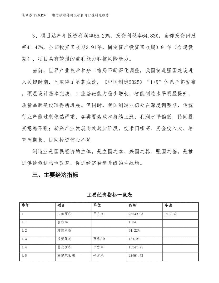 电力铁附件建设项目可行性研究报告（40亩）.docx_第5页