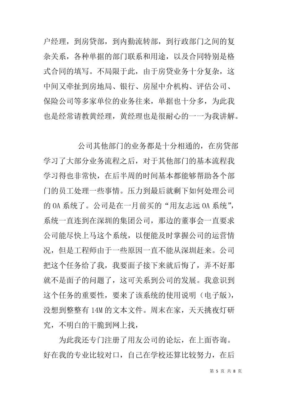 在xx投资担保有限公司实习报告_第5页