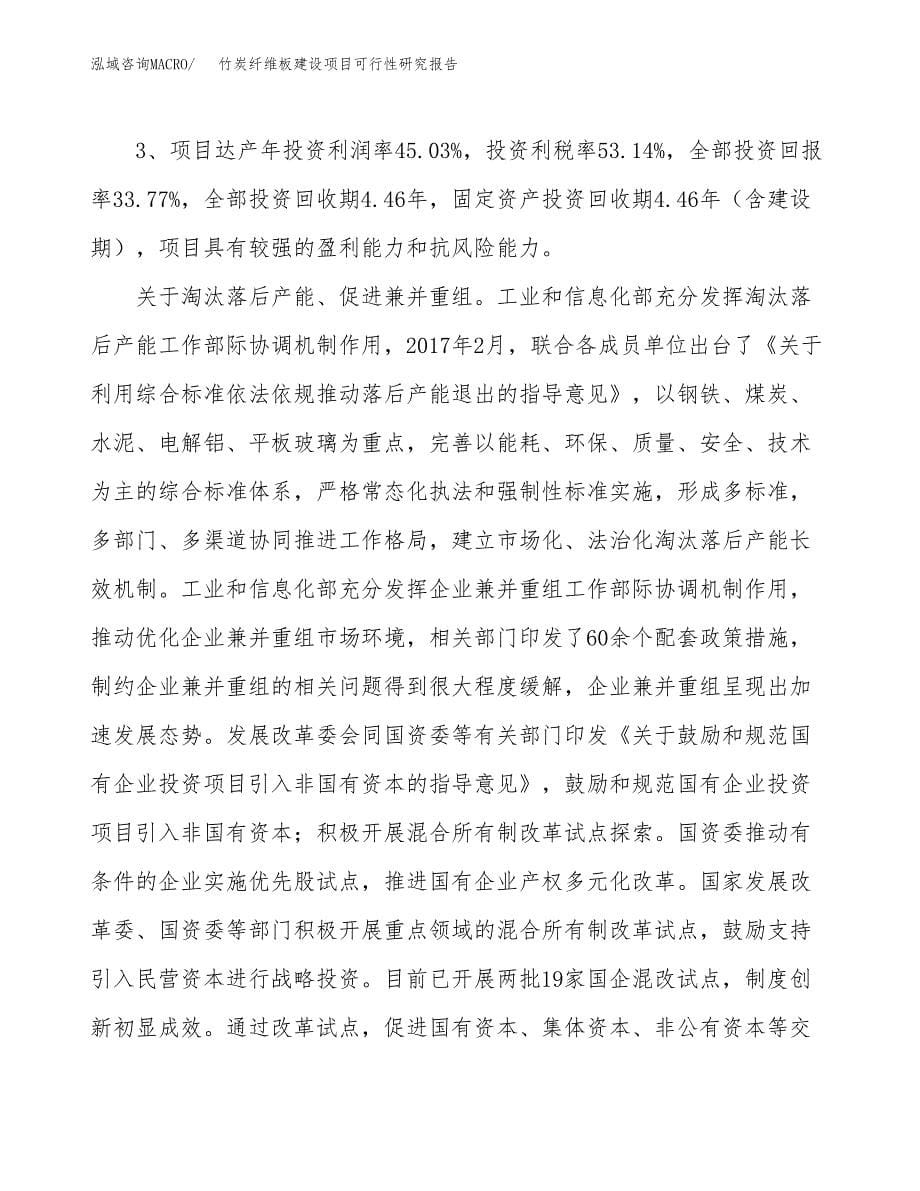 竹炭纤维板建设项目可行性研究报告（42亩）.docx_第5页