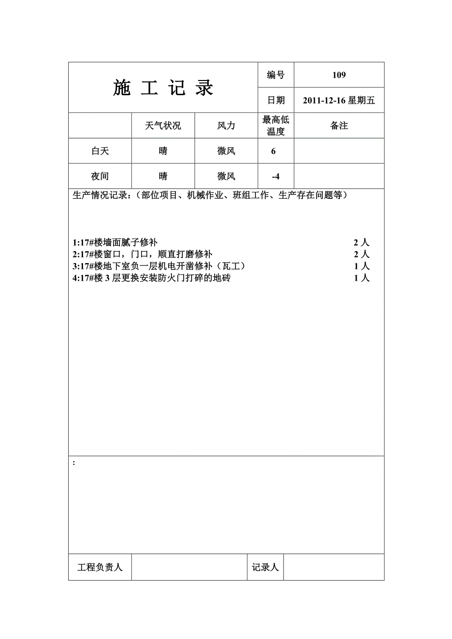 施工记录范本(参考里面内容填写)_第1页