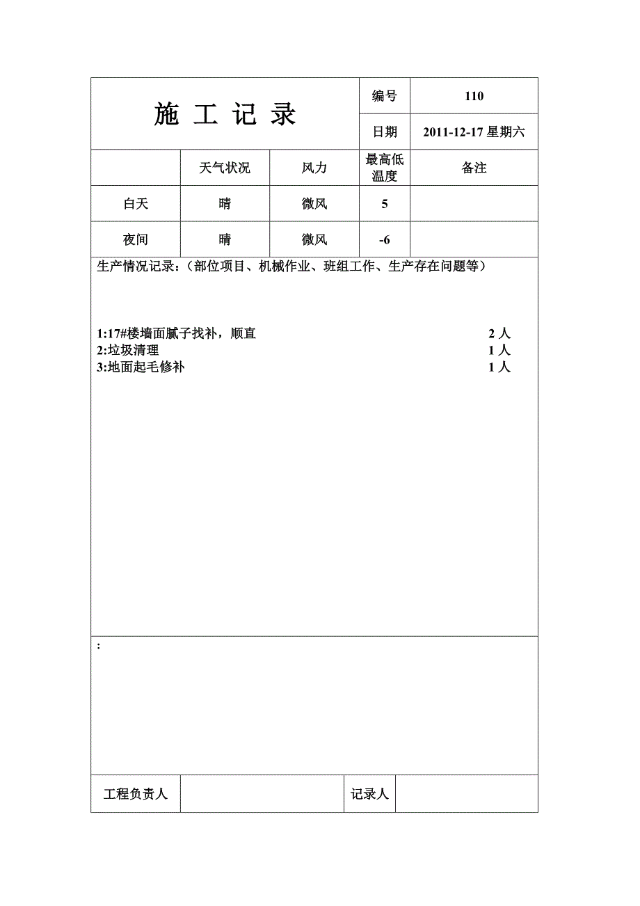 施工记录范本(参考里面内容填写)_第2页