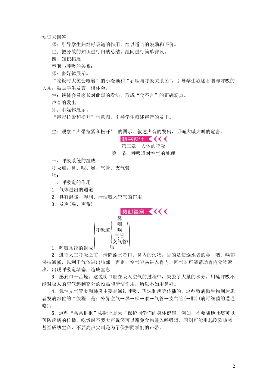 七年级生物下册 第四单元 第三章 人体的呼吸教案 （新版）新人教版_第2页