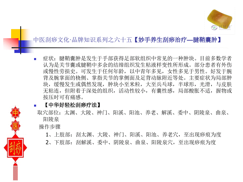 各种病症特征与刮痧疗法(系列九)_第2页