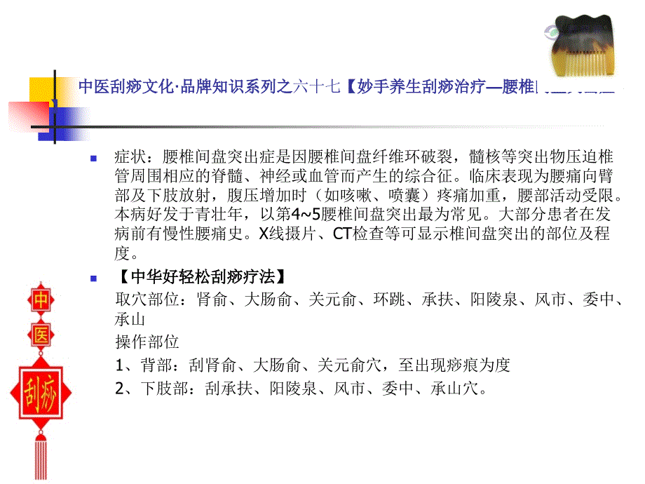 各种病症特征与刮痧疗法(系列九)_第4页