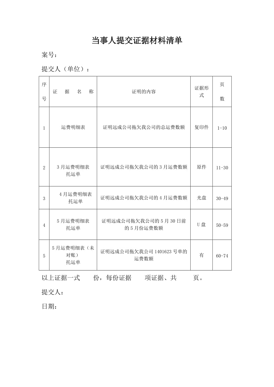 证据材料清单模板_第1页