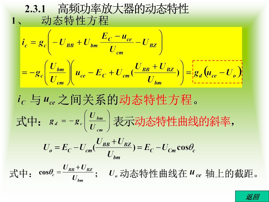 高频电子线路(第二版)-王卫东-第二章-23解析_第4页