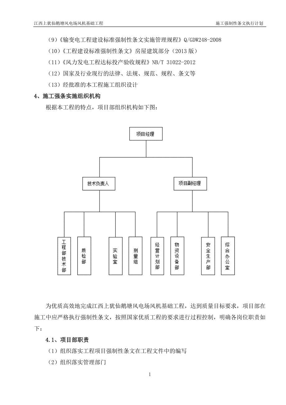 风机基础强制性条文执行计划_第5页