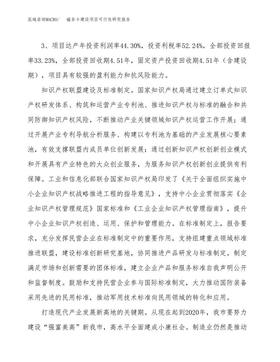 磁条卡建设项目可行性研究报告（62亩）.docx_第5页