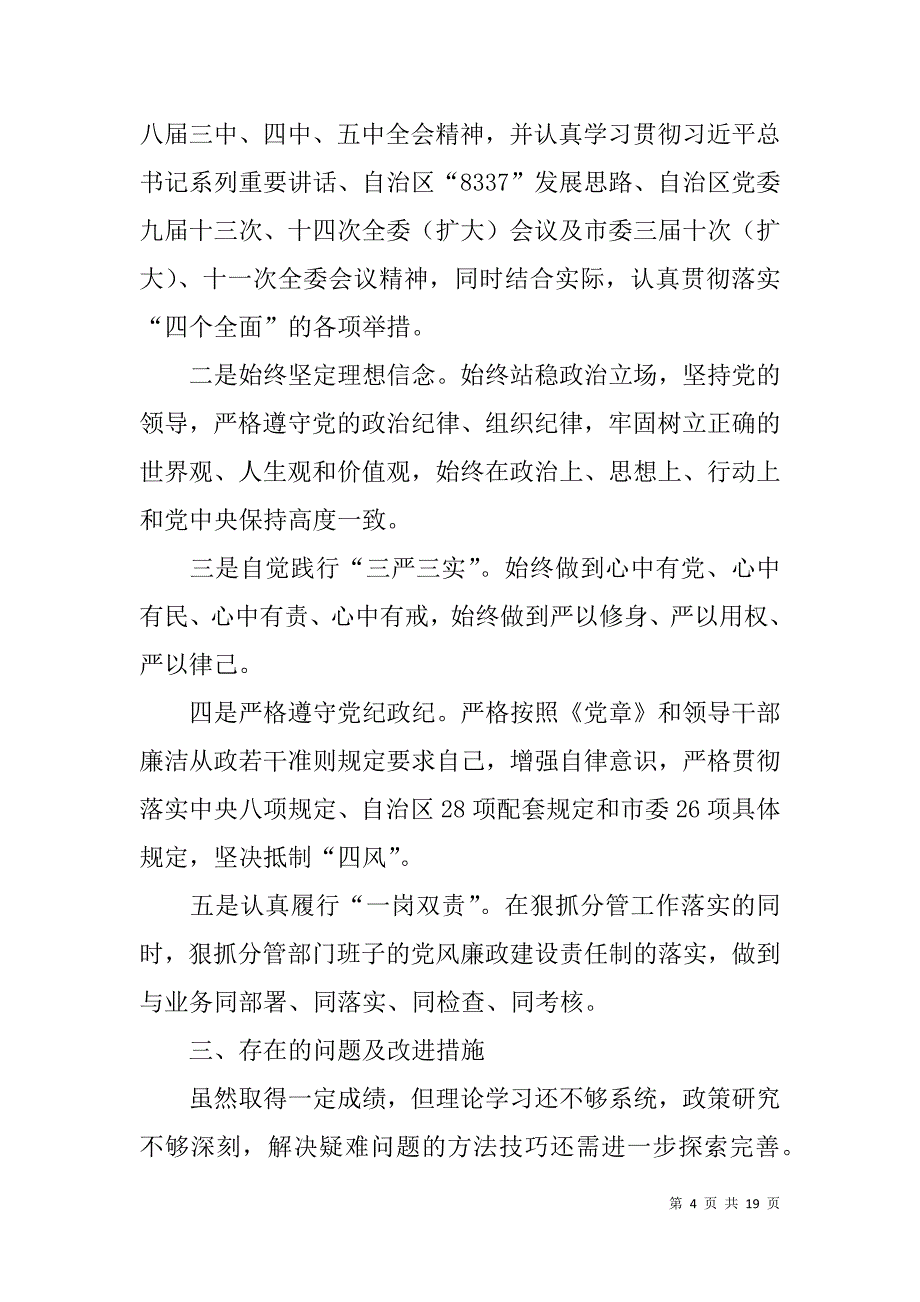 政府副区长xx年个人述职述廉述德报告4篇_第4页