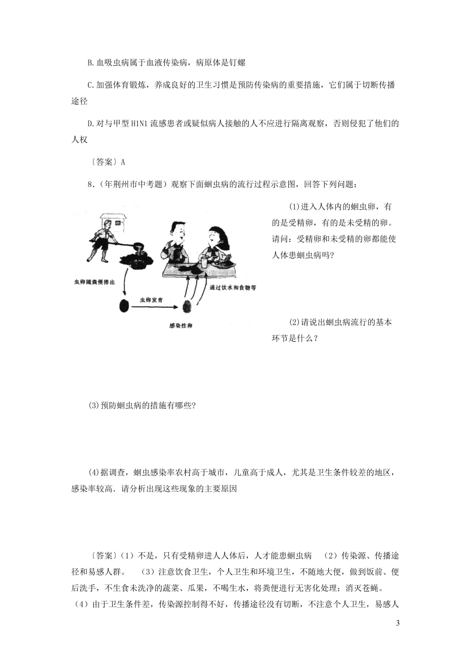 七年级生物下册 4.13.3《人体免疫》人类的传染病和免疫专题训练 （新版）北师大版_第3页