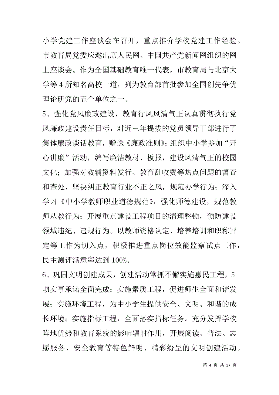 市教育局党委书记在xx年教育工作会议上的讲话_1_第4页