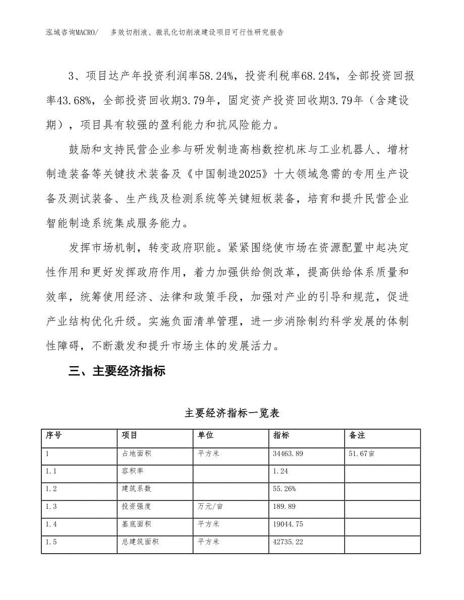 多效切削液、微乳化切削液建设项目可行性研究报告（52亩）.docx_第5页