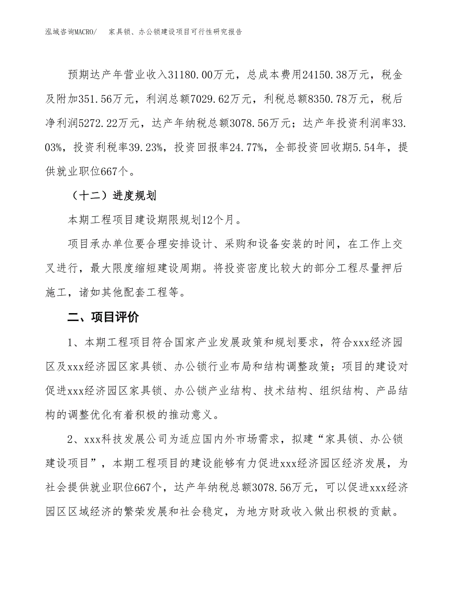 家具锁、办公锁建设项目可行性研究报告（88亩）.docx_第4页