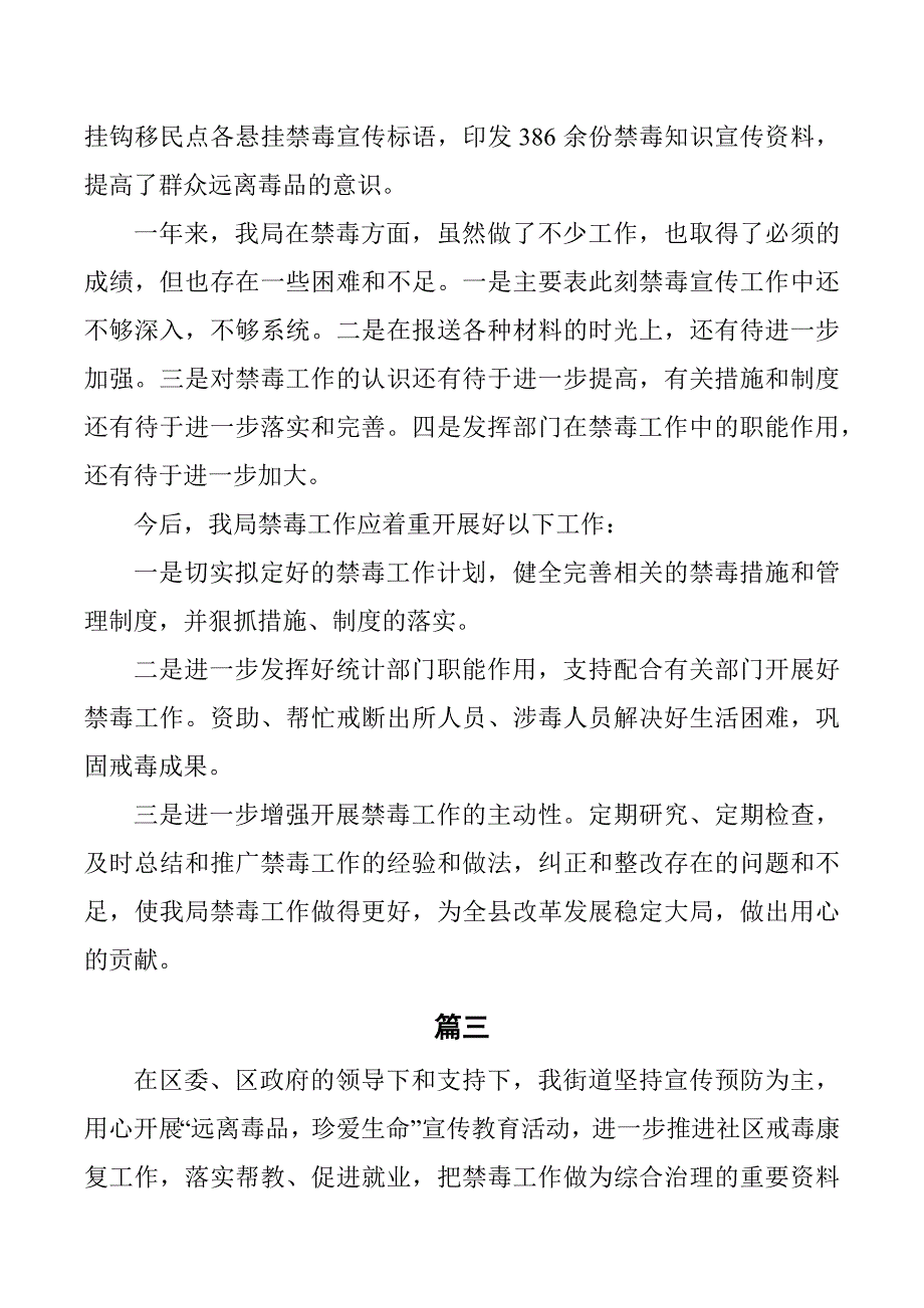 公安派出所禁毒工作总结5篇_第4页