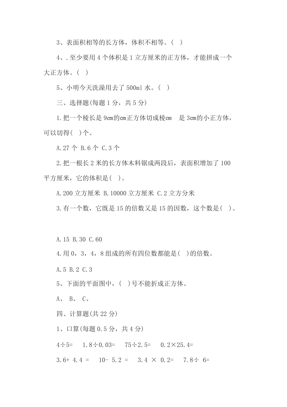 西师版五年级下册数学期末试卷_第2页