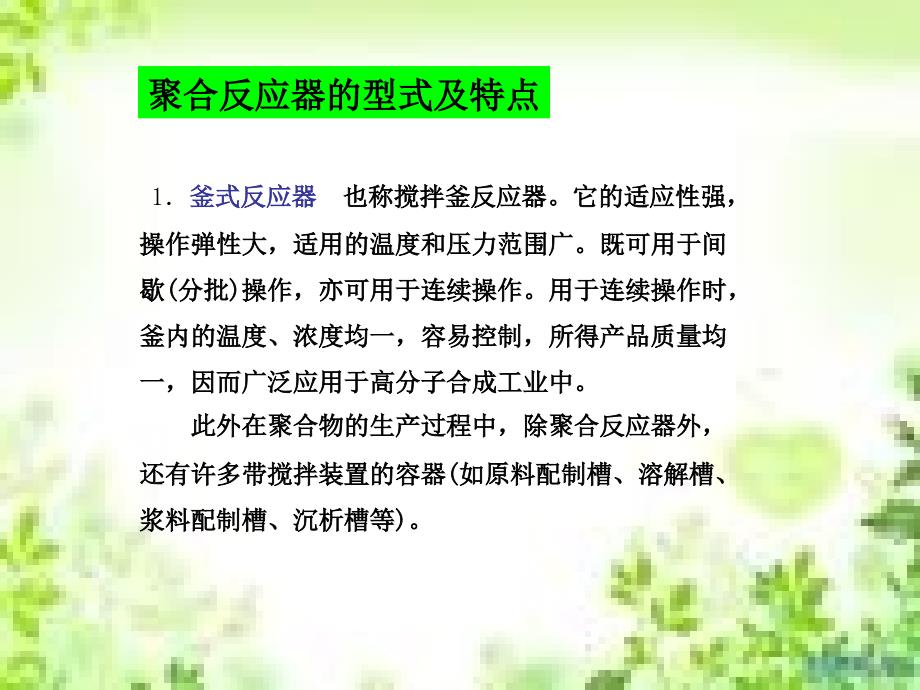 聚合反应器的分类介绍_第2页