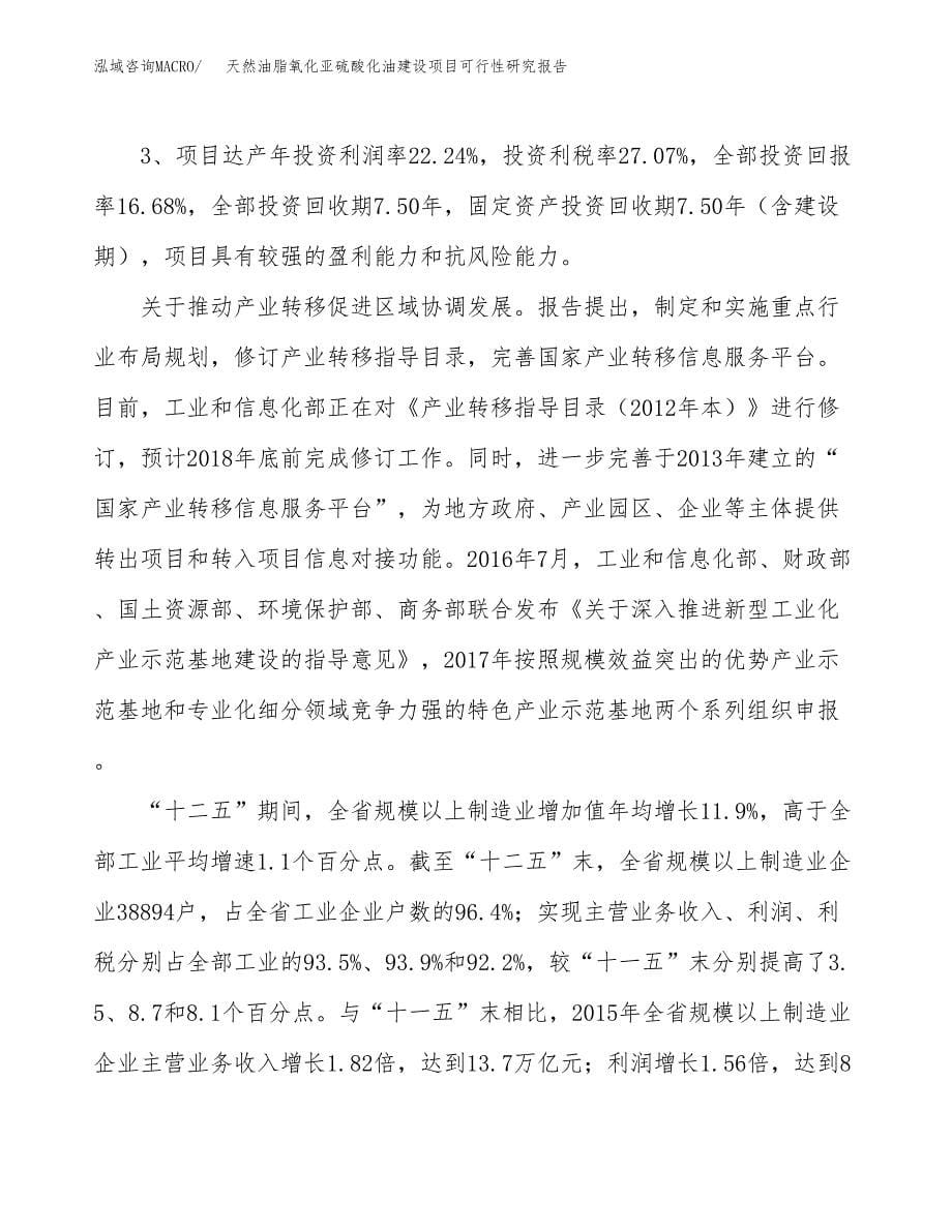 天然油脂氧化亚硫酸化油建设项目可行性研究报告（47亩）.docx_第5页