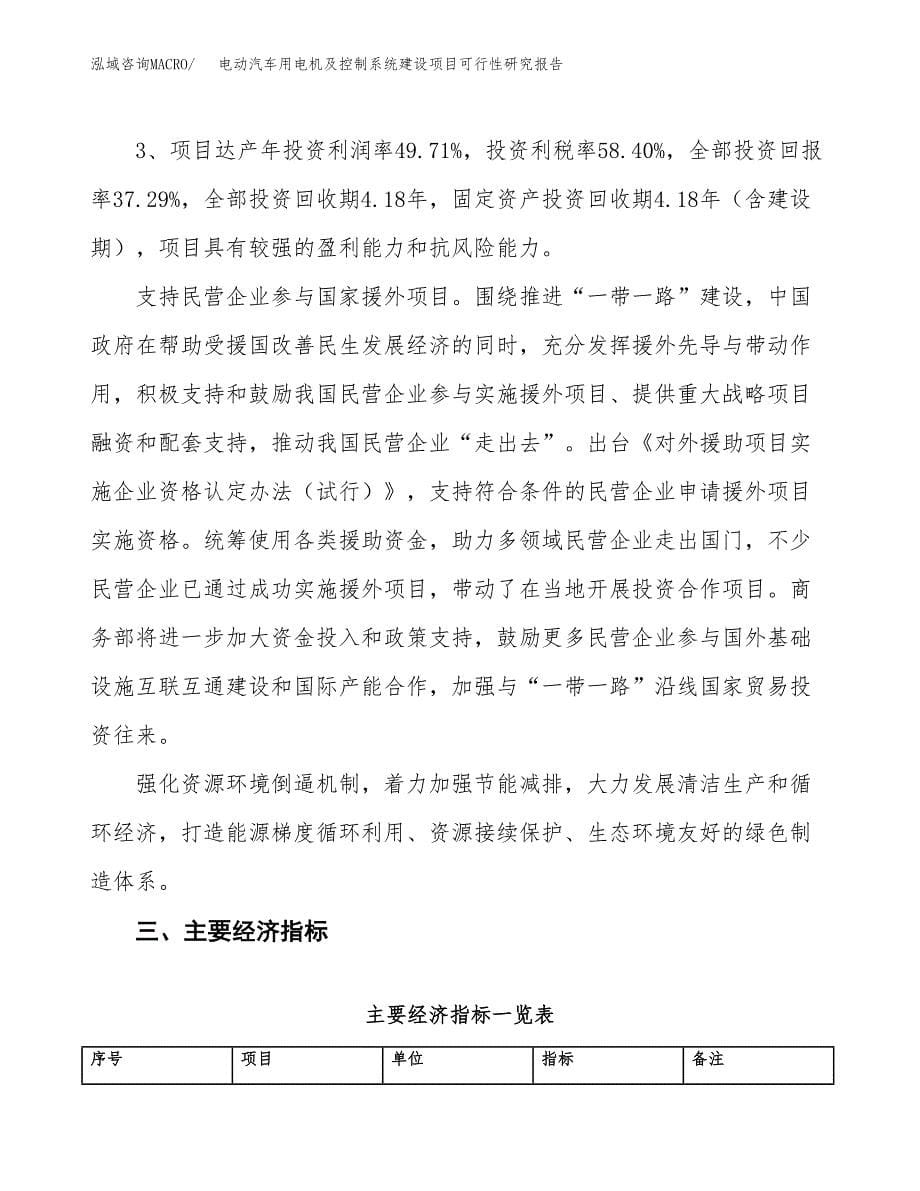 电动汽车用电机及控制系统建设项目可行性研究报告（77亩）.docx_第5页