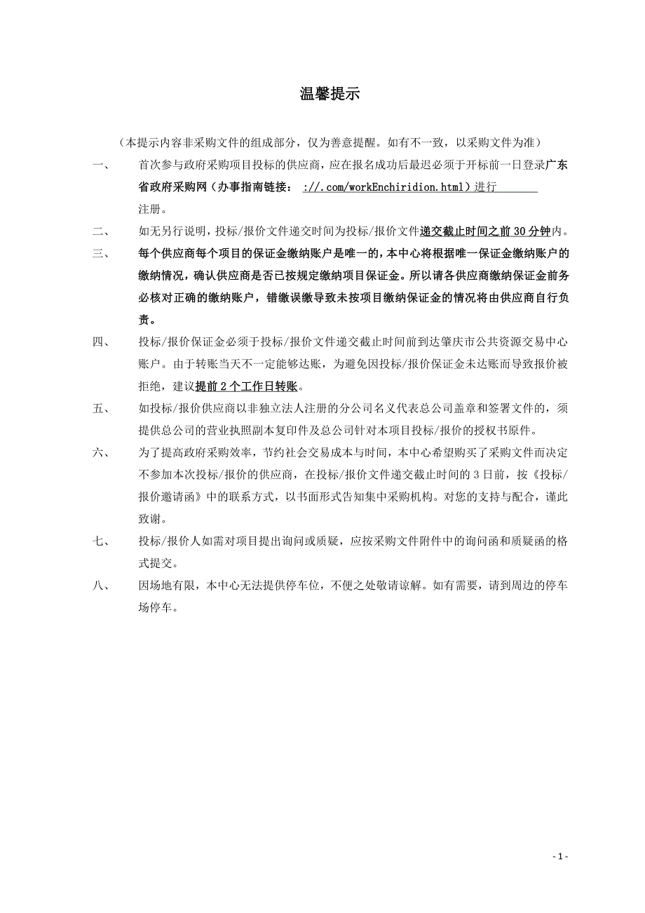 广东省肇庆市人民检察院一体化综合办公平台招标文件_第2页