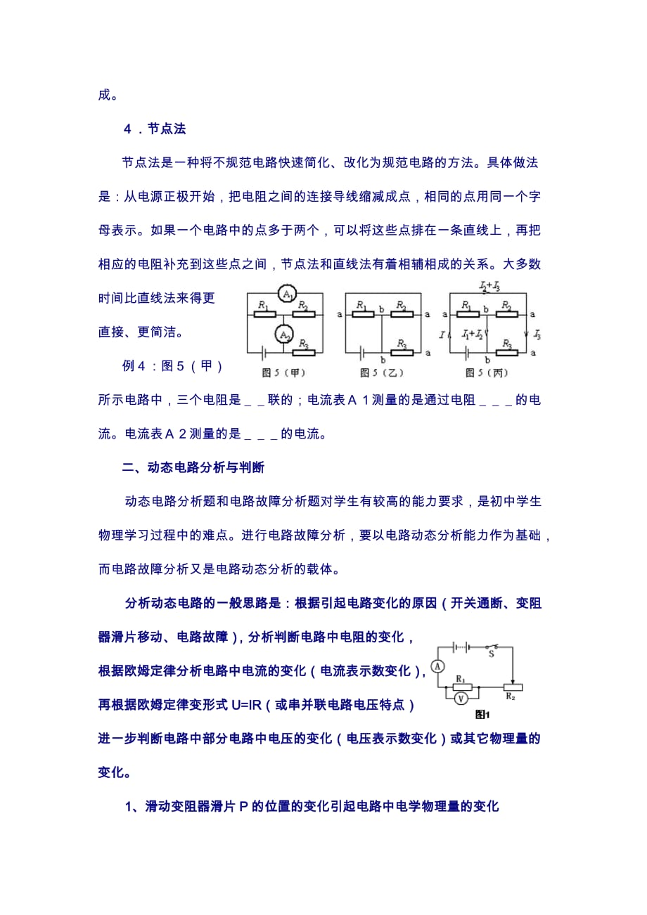 识别电路的常用方法有电流流向法_第2页