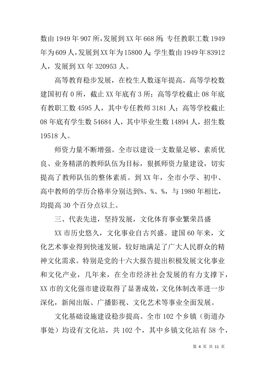 新中国成立60年xx市社会事业成效总结_第4页