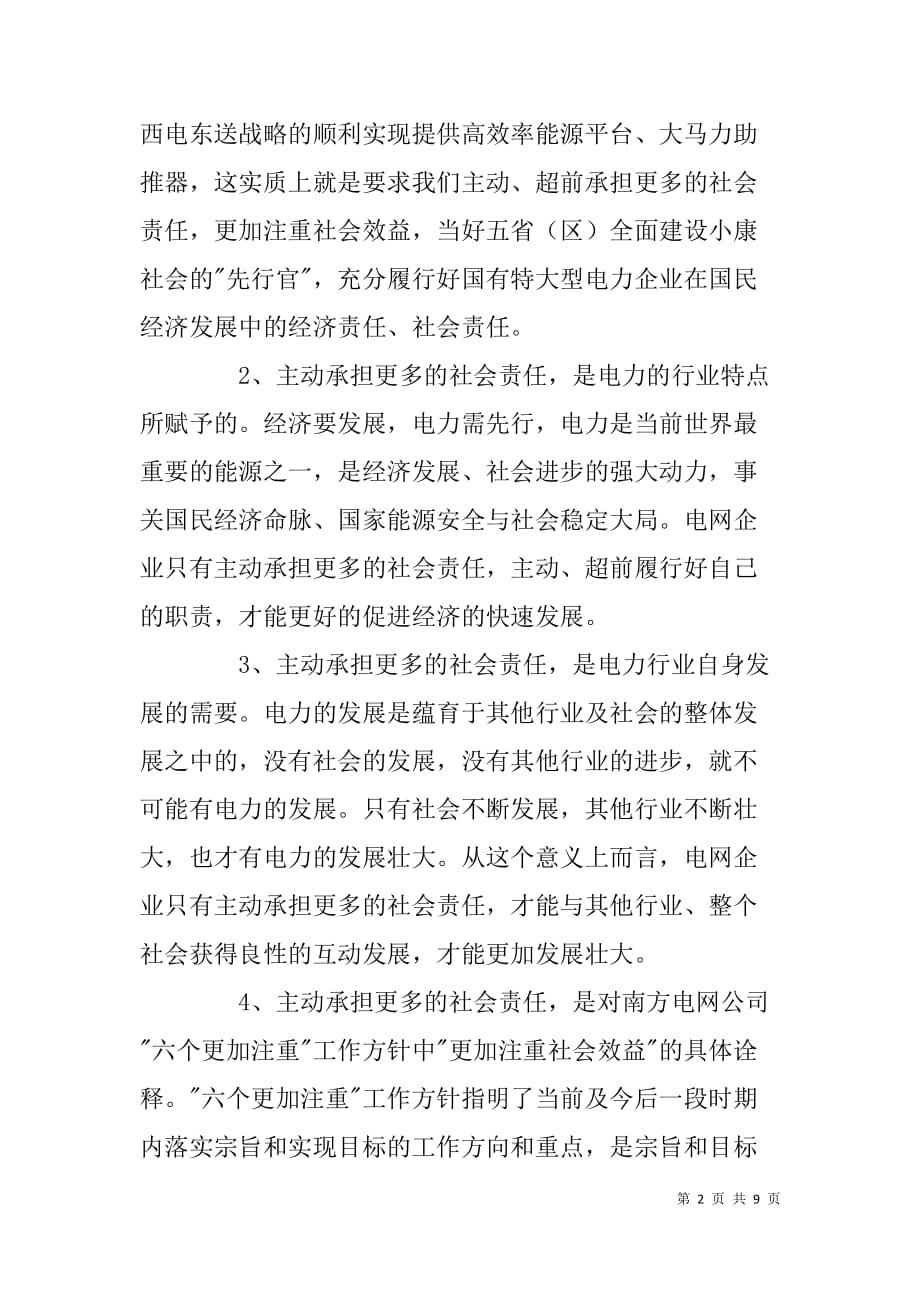 对“主动承担更多的社会责任”的几点认识体会_第2页