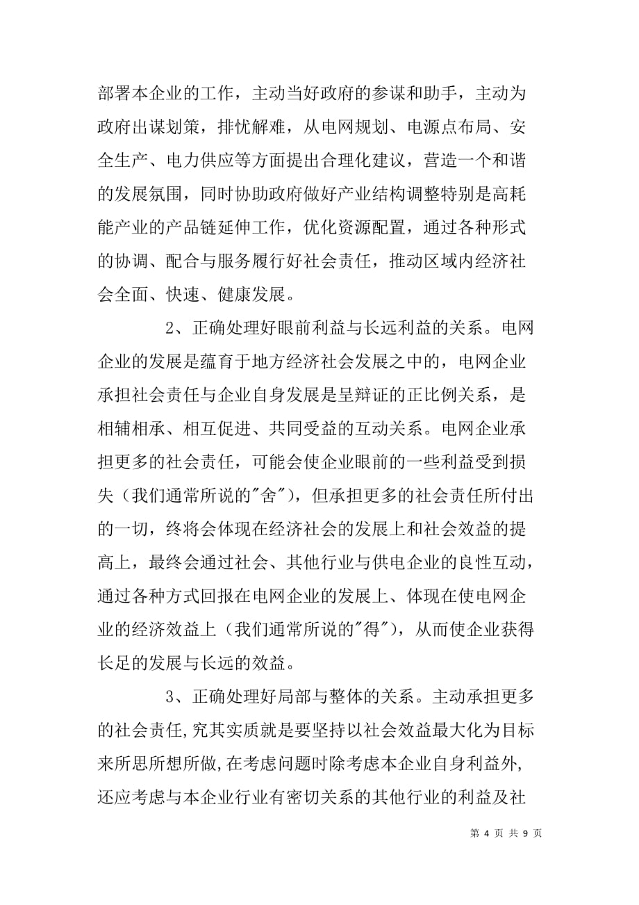 对“主动承担更多的社会责任”的几点认识体会_第4页