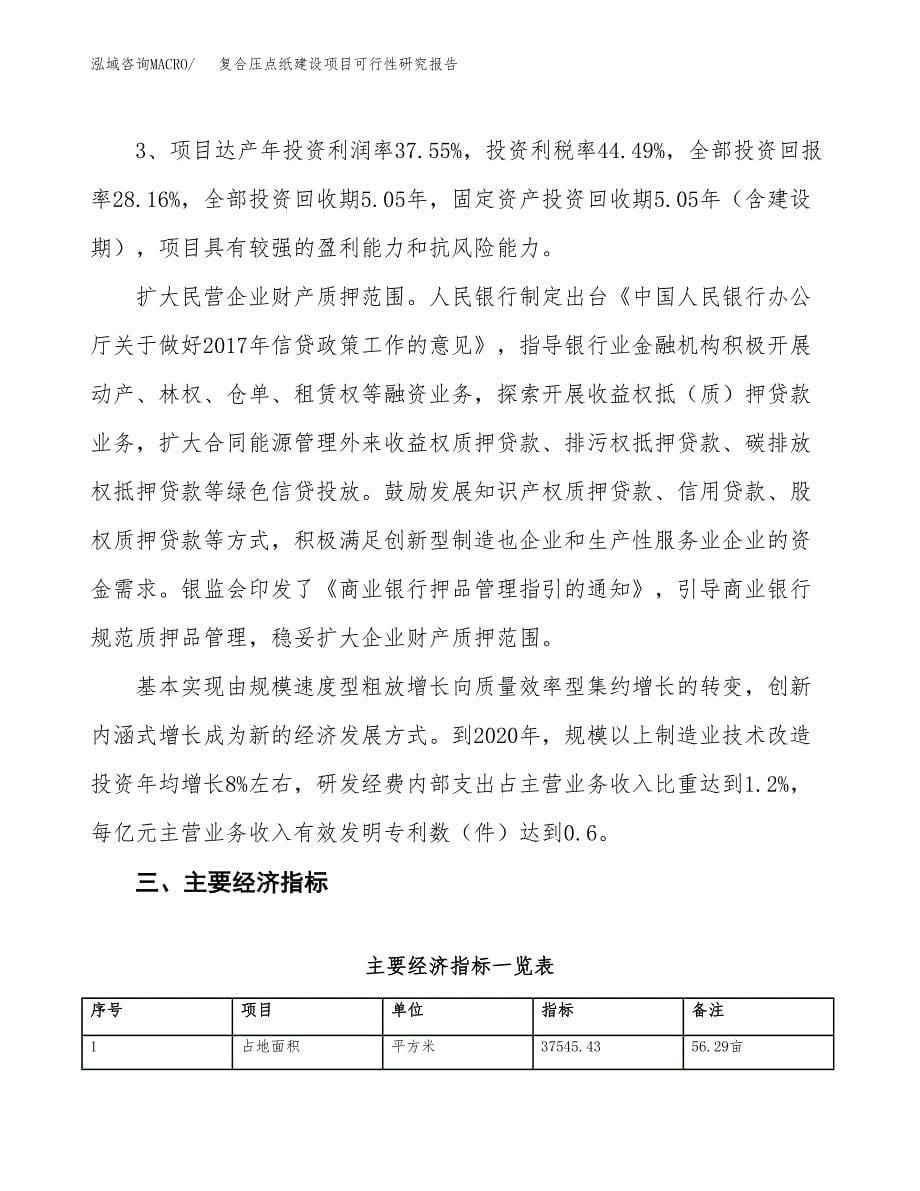 复合压点纸建设项目可行性研究报告（56亩）.docx_第5页