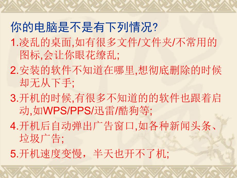 良好的计算机使用习惯——办公电脑_第2页