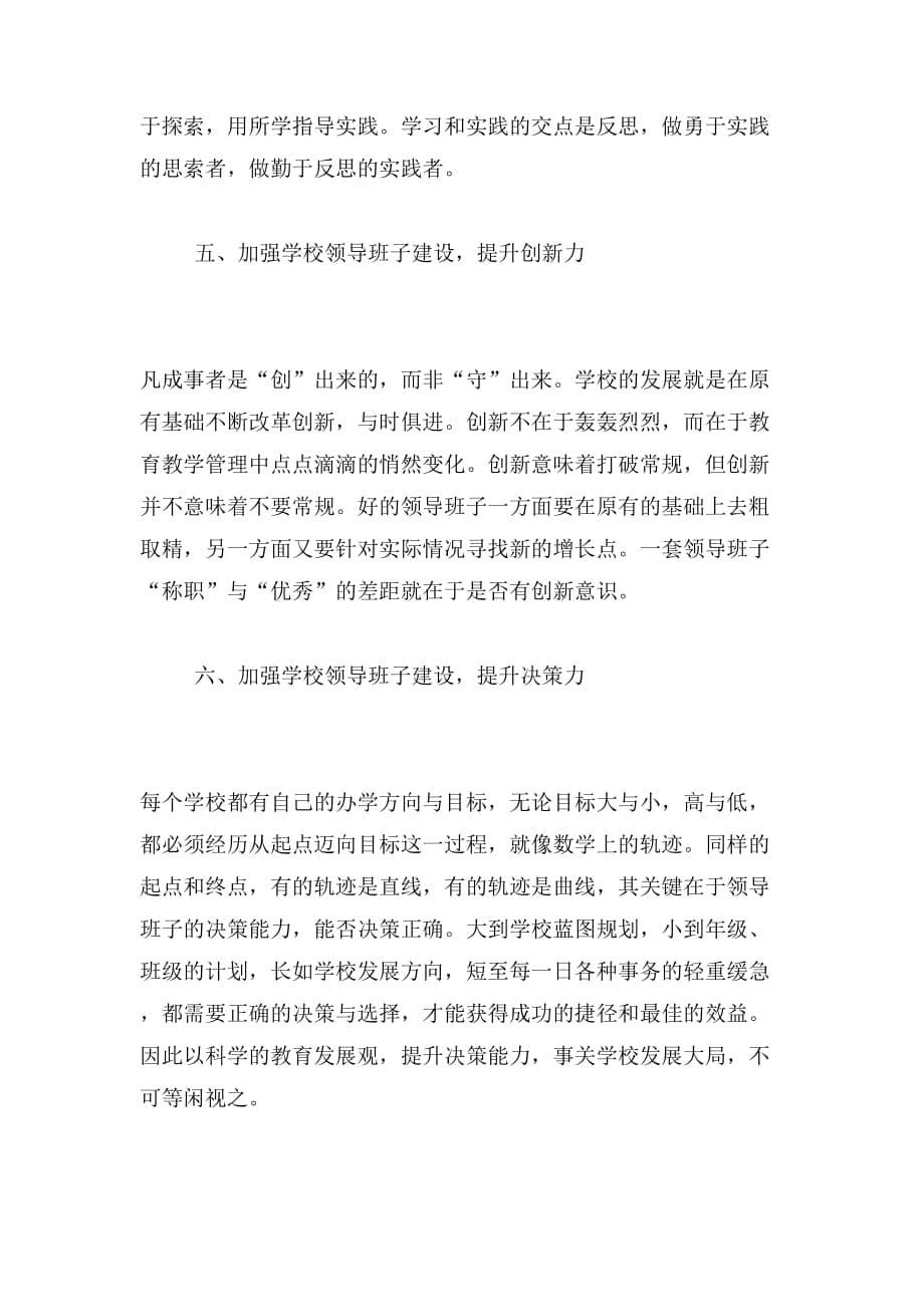 2019年党员群众谈话记录范文_第5页