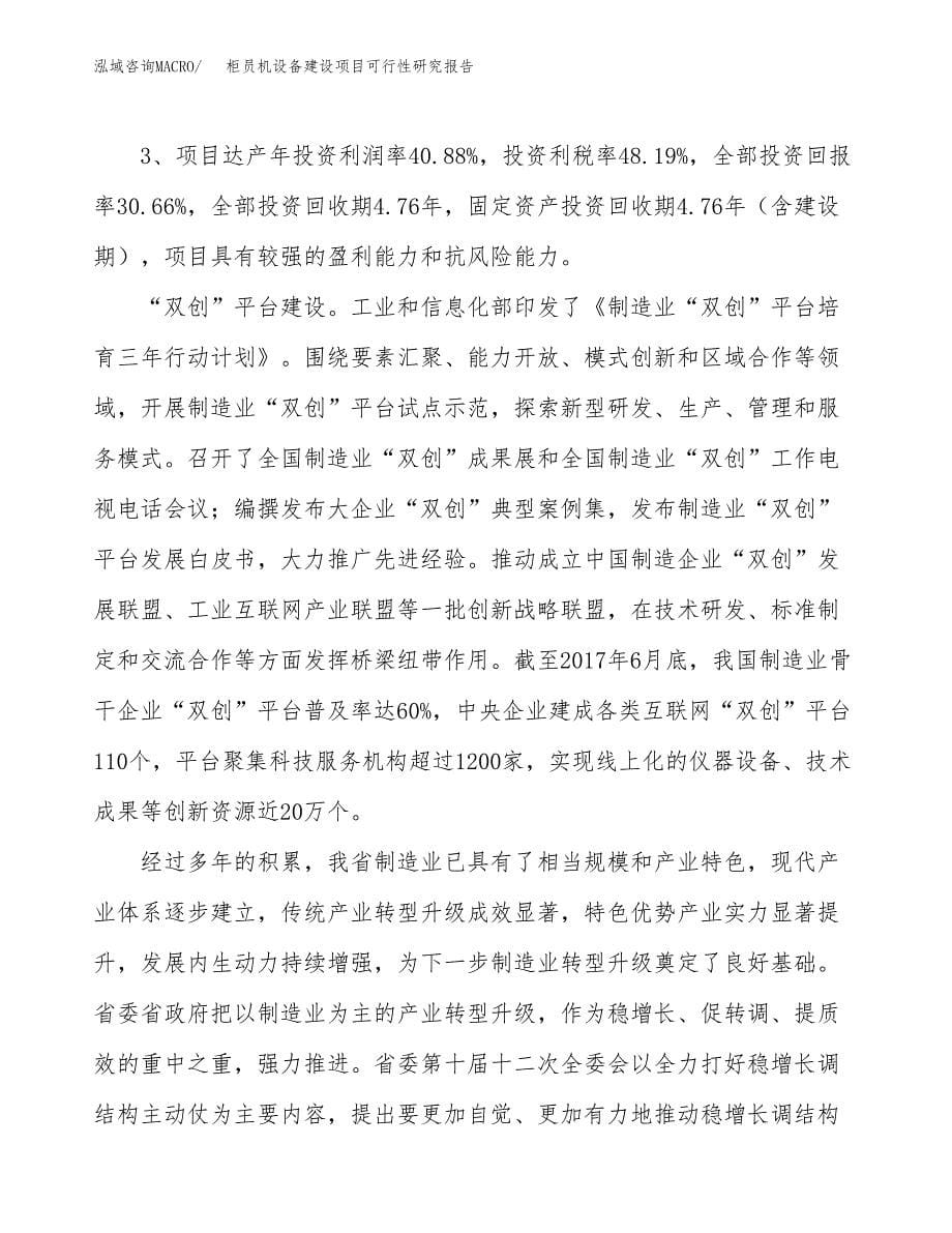 柜员机设备建设项目可行性研究报告（78亩）.docx_第5页