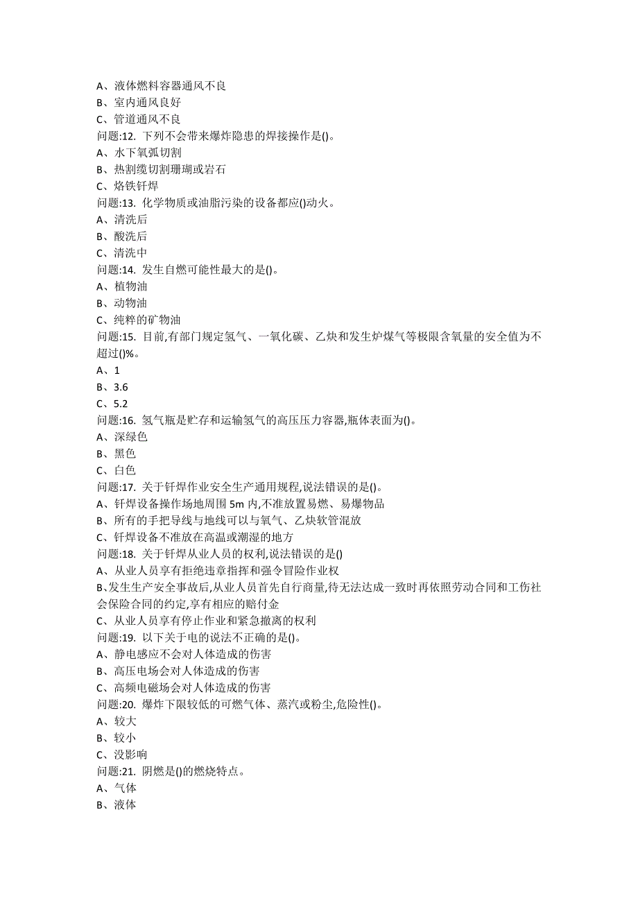 熔化焊接习题（11套试卷）(5)_第2页