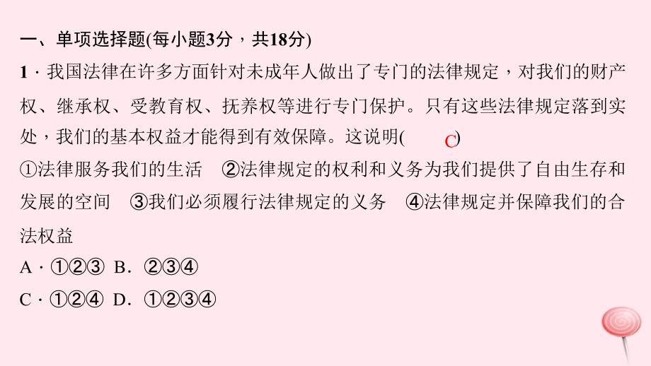 七年级道德与法治下册 期末专题复习 第四单元 走进法治天地习题课件 新人教版_第3页