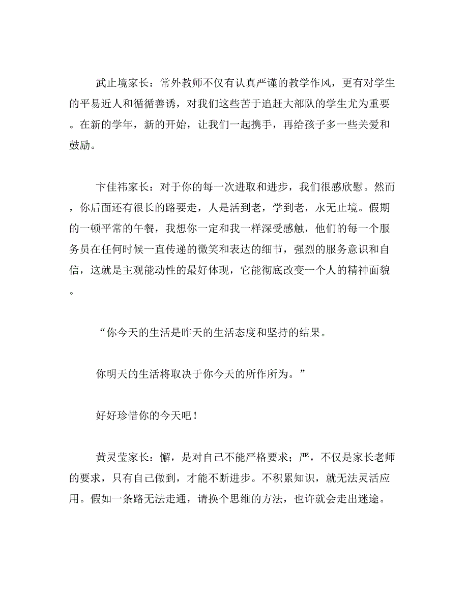 2019年成长档案家长寄语范文_第4页